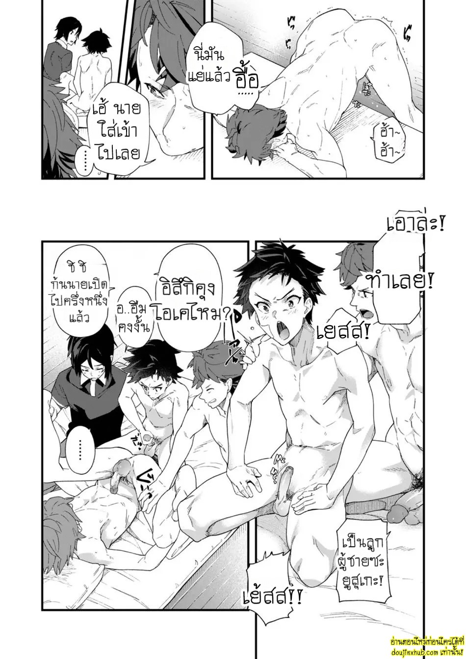 วันนี้ฉันจะเป็นรุก